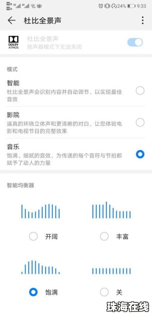 华为手机声道 怎么设置