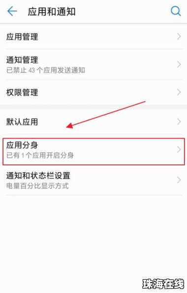 华为手机怎么多开程序