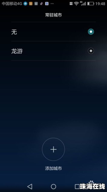 华为手机天气怎么定位