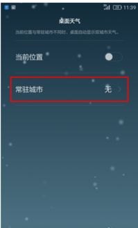 华为手机天气怎么定位