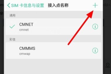 华为手机怎么保存apn