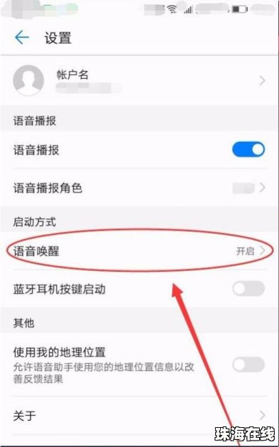 华为手机声音怎么关