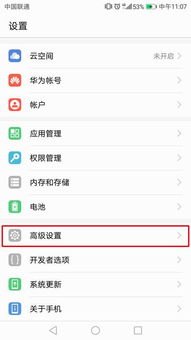 华为手机繁体怎么转