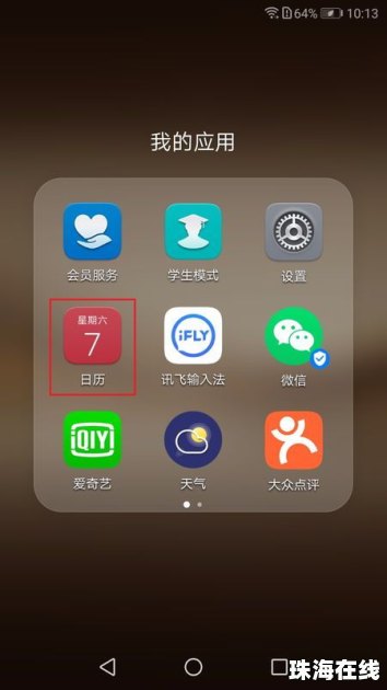 华为手机怎么删除日程