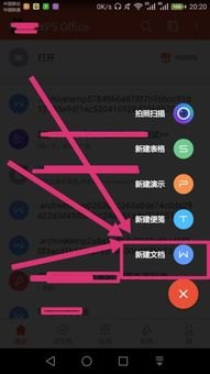 华为手机怎么wps连接