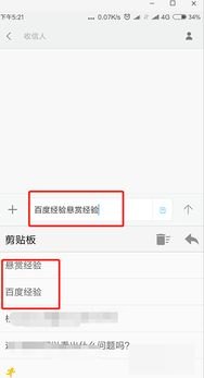 华为手机 怎么访问剪贴