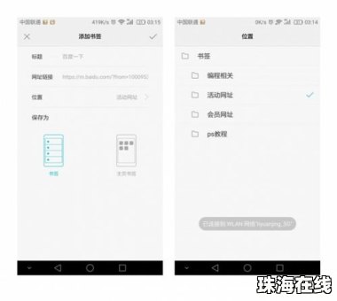 华为手机书签怎么找