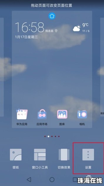 华为手机左边怎么关掉