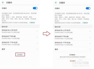 华为手机固件怎么备份