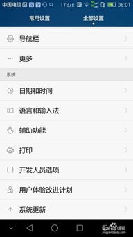 华为手机怎么找开发