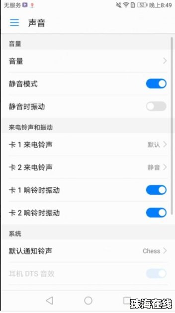 华为手机振动怎么打开