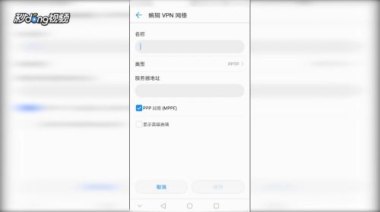 华为手机怎么连vpn 华为手机怎么连vpn