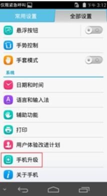 华为手机固件怎么升级