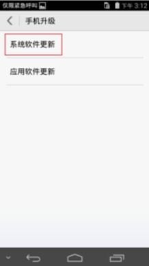 华为手机固件怎么升级