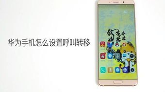 怎么呼唤醒华为手机