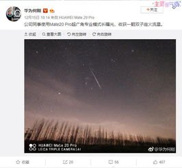 手机流星怎么拍摄华为