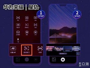 手机流星怎么拍摄华为