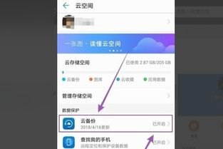 华为怎么恢复手机记录