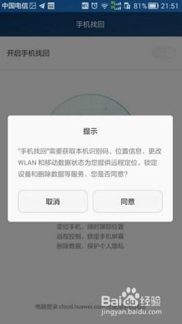 怎么锁定丢失华为手机