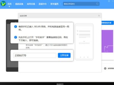卫士怎么连接华为手机