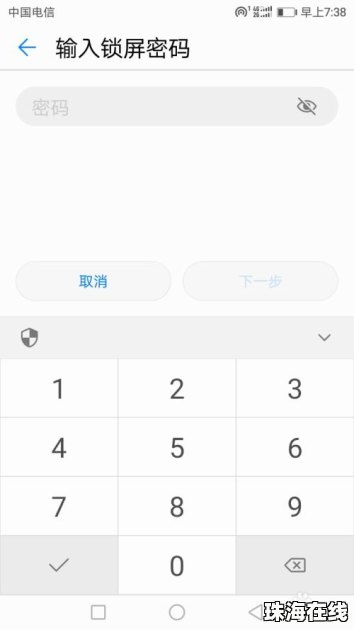 华为手机怎么牢记密码