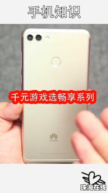 手机该怎么选华为