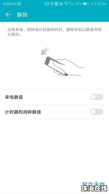 华为手机怎么反转景象