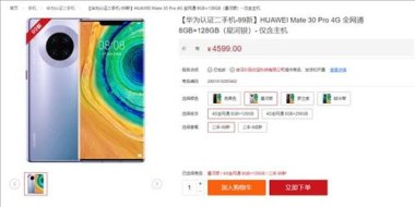 华为手机认证怎么解