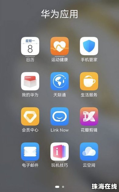 华为手机怎么app没了