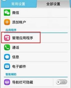 华为手机怎么进程序