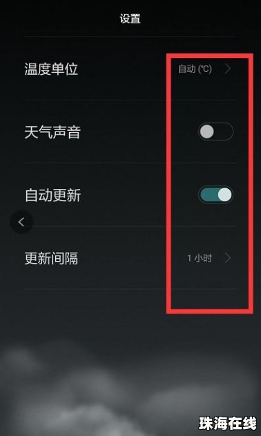 华为手机怎么设置气象