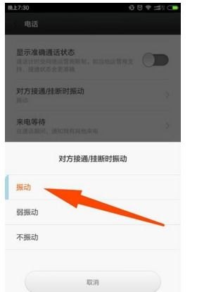 手机怎么振动持续华为