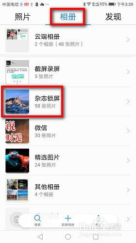 华为手机图库删除怎么