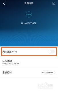 华为电脑怎么禁止手机