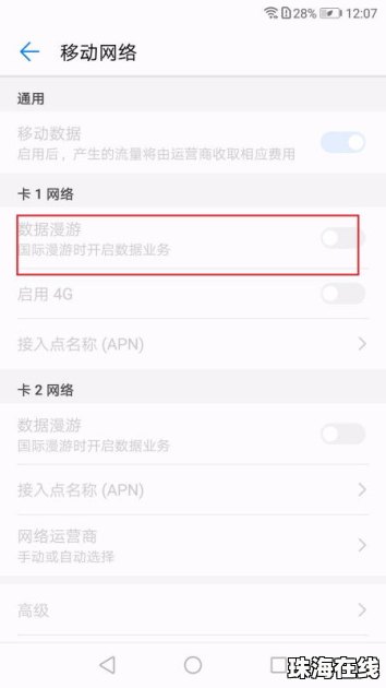 华为手机漫游怎么查看