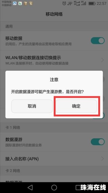 华为手机漫游怎么查看