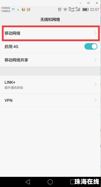 华为手机漫游怎么查看