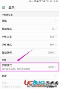 华为手机护眼怎么调