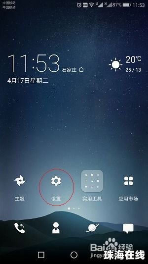 华为手机护眼怎么调