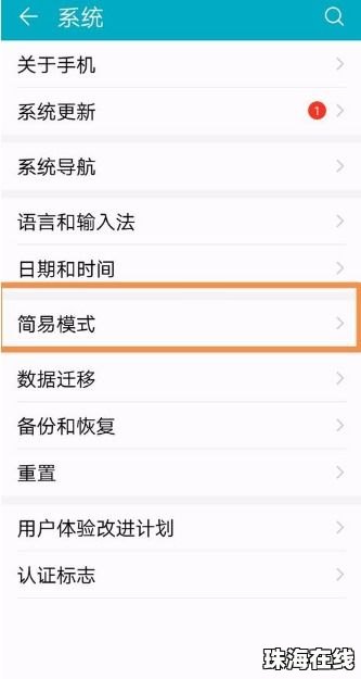 华为手机怎么取消老年