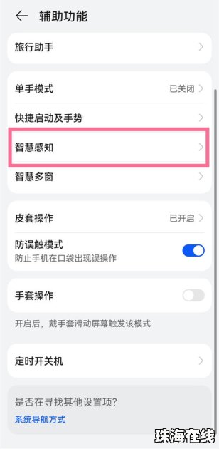 华为怎么隔空开手机