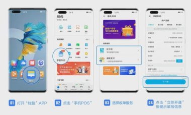 华为手机pos怎么选择