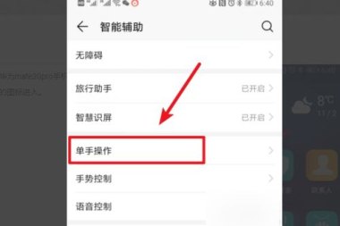 华为手机单手怎么解锁