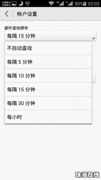 华为手机邮政怎么设置