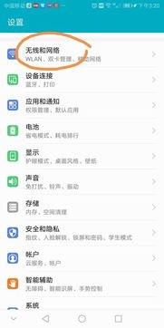 华为手机apn怎么新建 华为手机apn怎么新建
