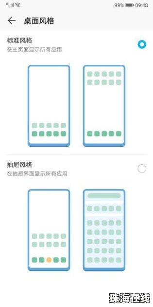 手机黑边怎么去除华为