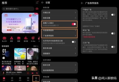 华为怎么关手机广告