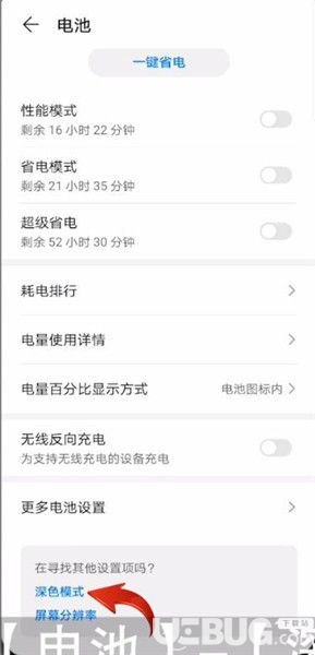 华为手机黑暗怎么设置