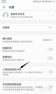 华为手机怎么设置滑