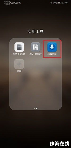 华为手机怎么语音操作